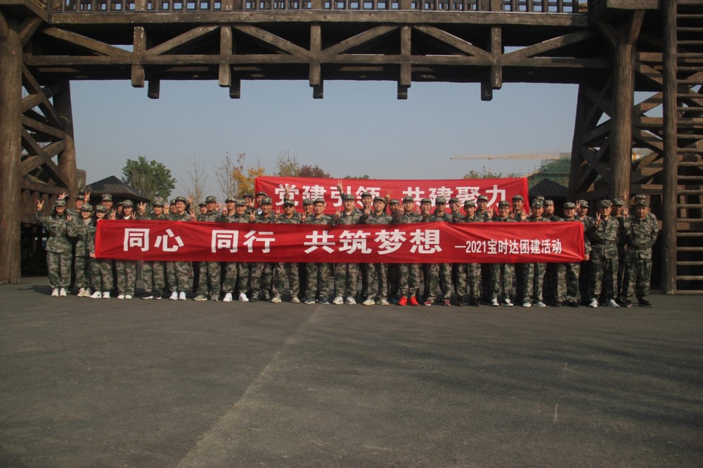 同心、偕行、共筑梦想2021永利集团团···